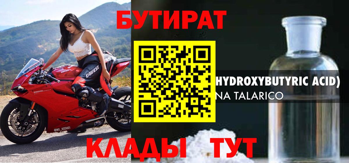 Бутират вода Краснодар