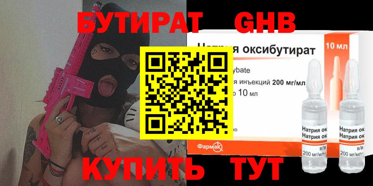 БУТИРАТ BDO  Вход с VPN  Краснодар 