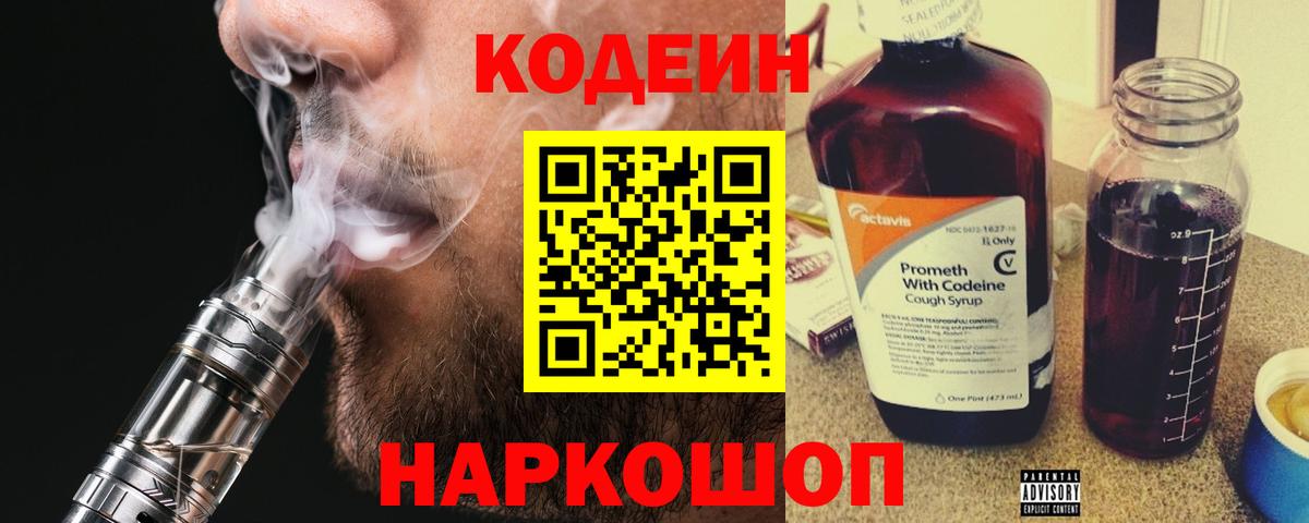 Кодеиновый сироп Lean напиток Lean (лин)  Вход с VPN  Краснодар  Кодеиновый сироп Lean Purple Drank 