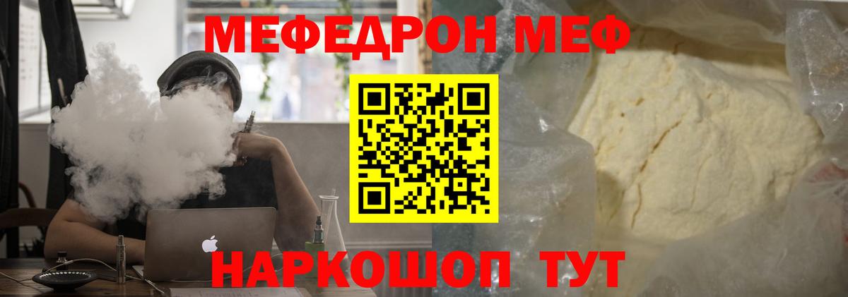 МЕФ мука  Вход с VPN  Краснодар 