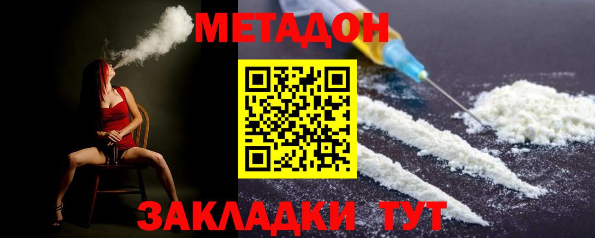 Метадон methadone Краснодар